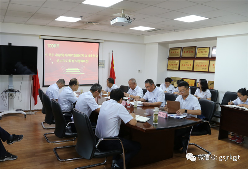 集團黨委委員副總經理邊海河到甘肅再擔保集團督導學習貫徹習近平總書記“七一”重要講話精神情況