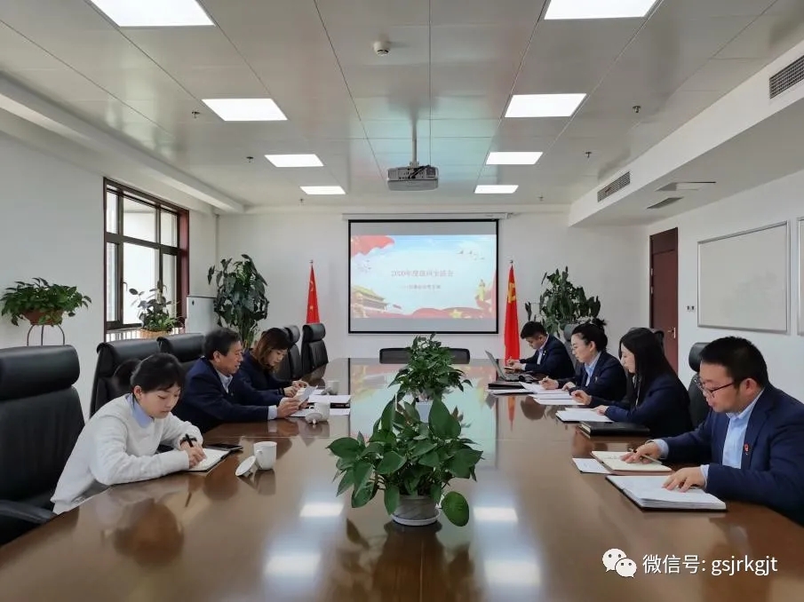 甘肅征信黨支部召開2020年度組織生活會