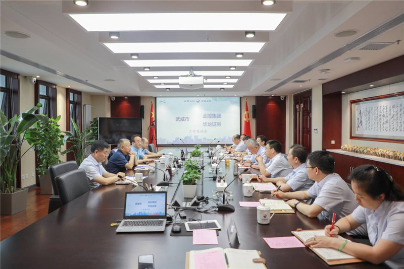 武威市委副書記 市長周偉一行到金控集團(tuán)華龍證券座談交流
